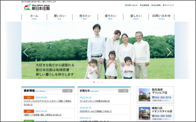 新日本住販　株式会社のWebサイトイメージ