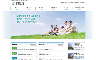 新日本住販　株式会社のWebサイトイメージ