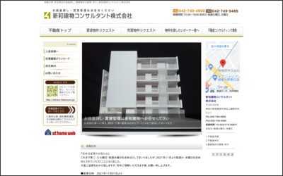 新和建物コンサルタント　株式会社のWebサイトイメージ