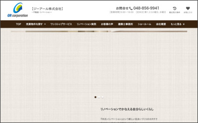 ジーアール　株式会社　上尾店のWebサイトイメージ