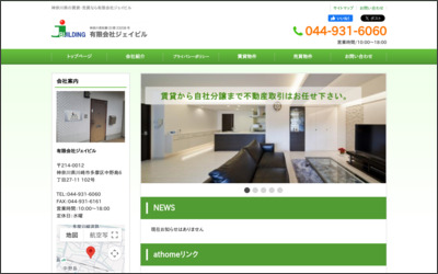 有限会社　ジェイビルのWebサイトイメージ