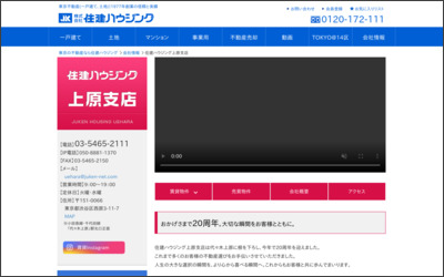 株式会社　住建コミュニテイのWebサイトイメージ