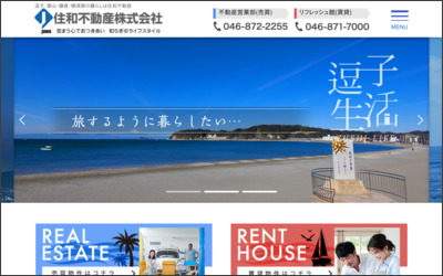 住和不動産　株式会社のWebサイトイメージ
