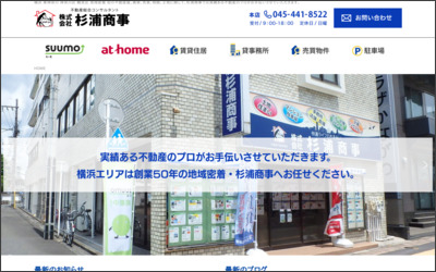 株式会社　杉浦商事のWebサイトイメージ