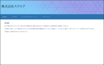 株式会社　スクエアのWebサイトイメージ