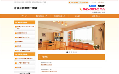 有限会社　鈴木不動産のWebサイトイメージ