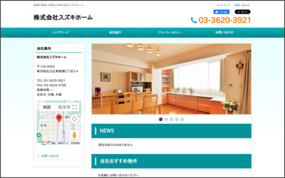 株式会社　スズキホームのWebサイトイメージ
