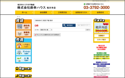 株式会社　鈴幸ハウスのWebサイトイメージ