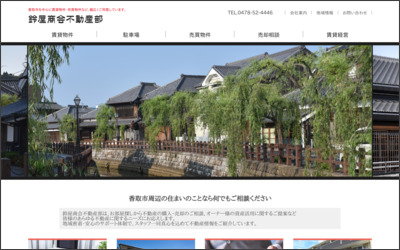 株式会社　鈴屋商会不動産部のWebサイトイメージ