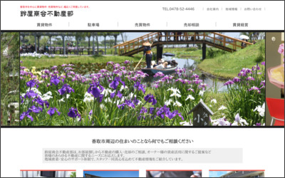 株式会社　鈴屋商会不動産部のWebサイトイメージ