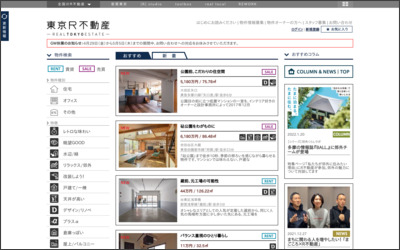 東京R不動産 株式会社スピークのWebサイトイメージ