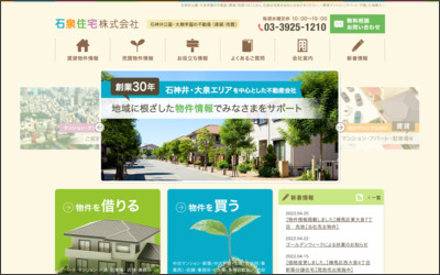 石泉住宅　株式会社のWebサイトイメージ