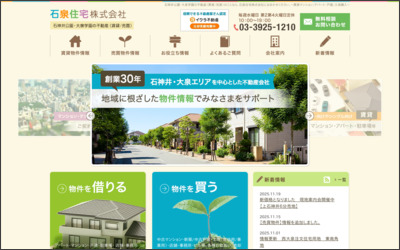 石泉住宅　株式会社のWebサイトイメージ