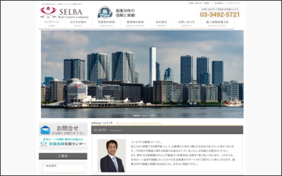 株式会社　セルバ・プランニングのWebサイトイメージ