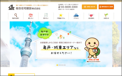 総合住宅建設　株式会社のWebサイトイメージ