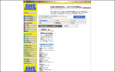 総合ホームサービス　株式会社のWebサイトイメージ