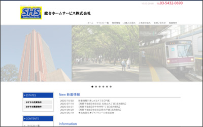 総合ホームサービス　株式会社のWebサイトイメージ