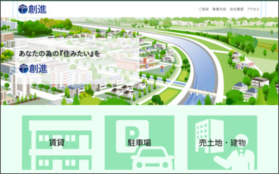 有限会社　創進のWebサイトイメージ