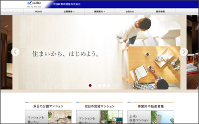 双日新都市開発　株式会社のWebサイトイメージ