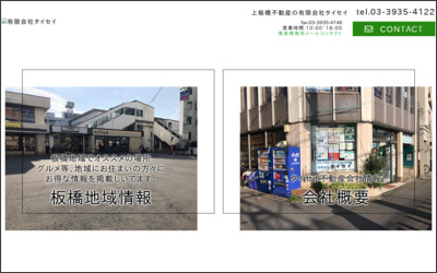 有限会社　タイセイのWebサイトイメージ