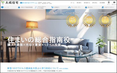 株式会社 大成住宅のWebサイトイメージ