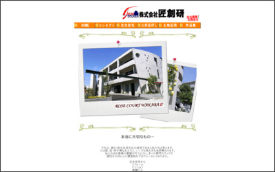 株式会社　匠創研のWebサイトイメージ