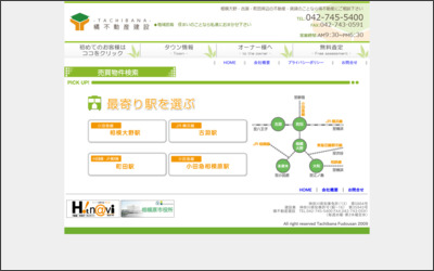 有限会社　橘不動産建設のWebサイトイメージ