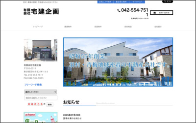 有限会社　宅建企画のWebサイトイメージ