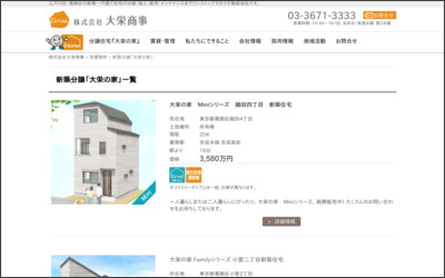 株式会社　大栄商事のWebサイトイメージ