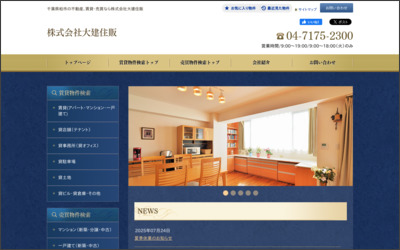 株式会社　大建住販のWebサイトイメージ