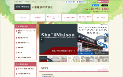 大幸建設　株式会社のWebサイトイメージ