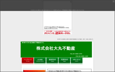 株式会社　大丸不動産のWebサイトイメージ