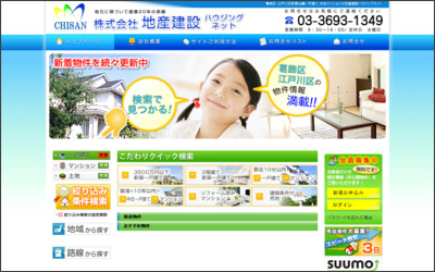 株式会社　地産建設のWebサイトイメージ