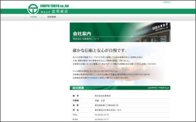株式会社　忠勇東京のWebサイトイメージ