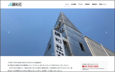 合資会社　調和社のWebサイトイメージ