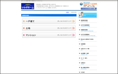 有限会社　ツカサホームのWebサイトイメージ