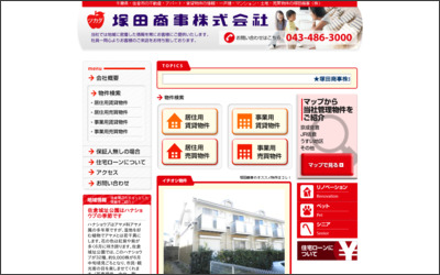 塚田商事　株式会社のWebサイトイメージ