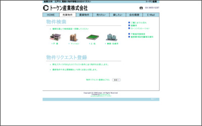 トーケン産業　株式会社のWebサイトイメージ