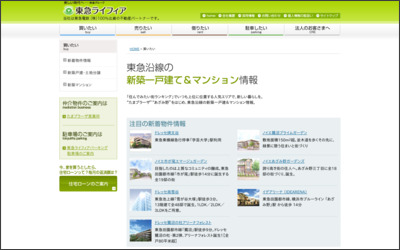 東急ライフィア　株式会社のWebサイトイメージ