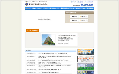 東建不動産　株式会社のWebサイトイメージ
