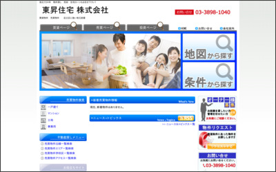 東昇住宅　株式会社のWebサイトイメージ