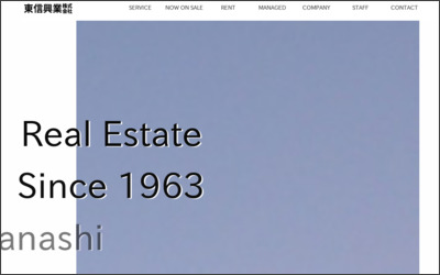 東信興業　株式会社のWebサイトイメージ