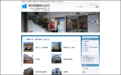 東武実業　株式会社のWebサイトイメージ