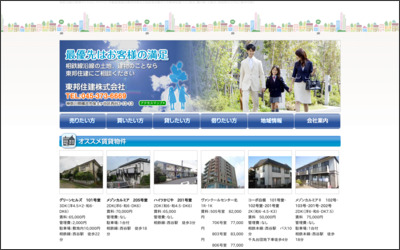 東邦住建　株式会社のWebサイトイメージ
