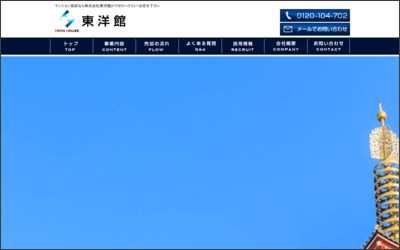 株式会社　東洋館のWebサイトイメージ