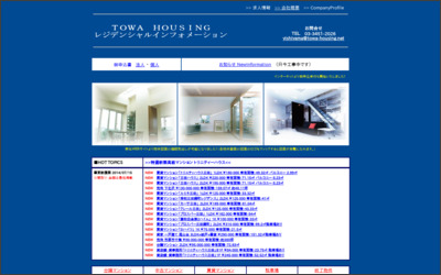 株式会社　藤和ハウジングのWebサイトイメージ