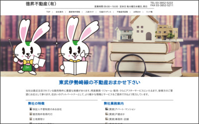 徳昇不動産　有限会社のWebサイトイメージ