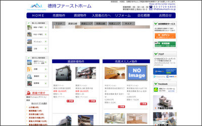 株式会社　徳持ファーストホームのWebサイトイメージ