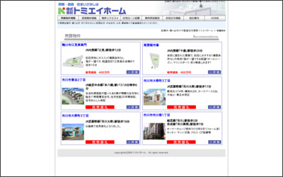 株式会社　トミエイホームのWebサイトイメージ