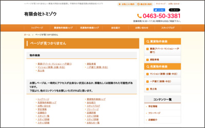 有限会社　トミゾウのWebサイトイメージ